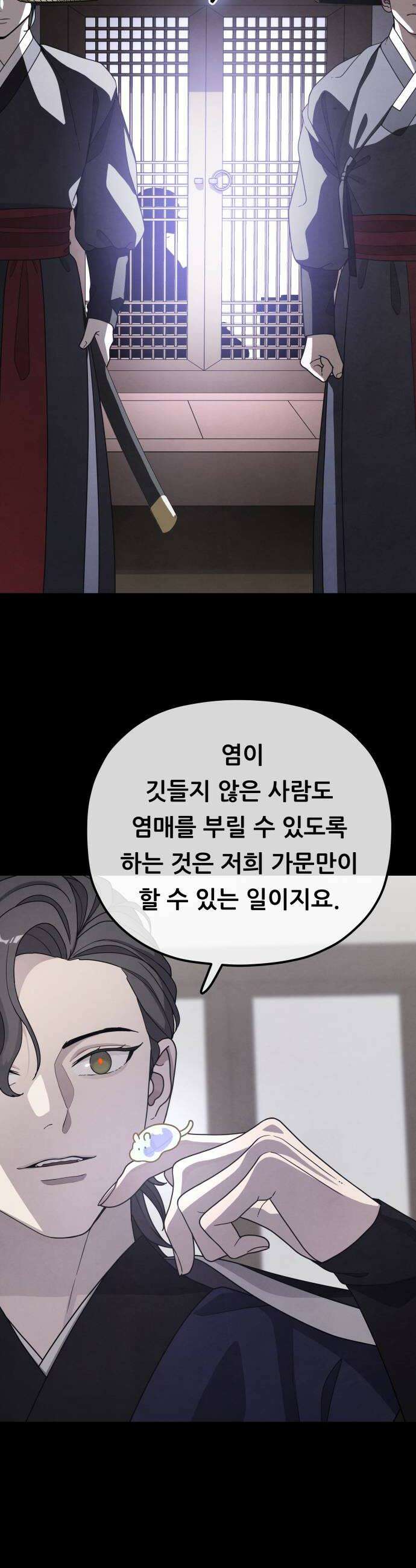 염매 36화  길달의 기억2 32