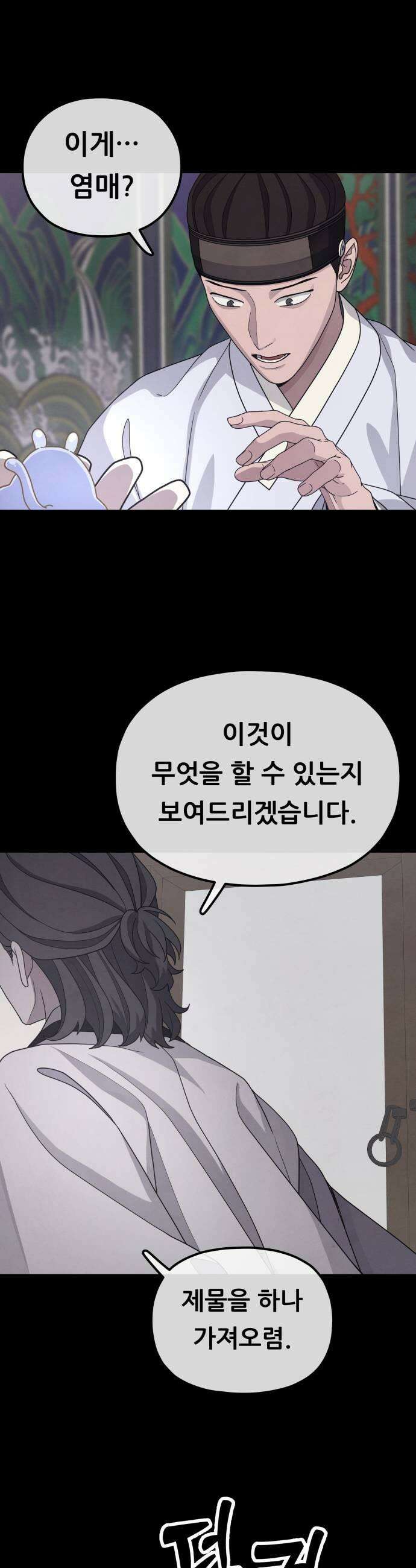 염매 36화  길달의 기억2 33