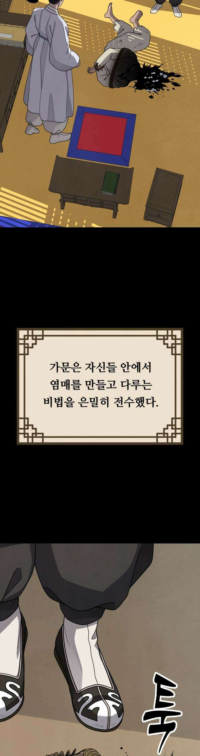 염매 36화  길달의 기억2 37