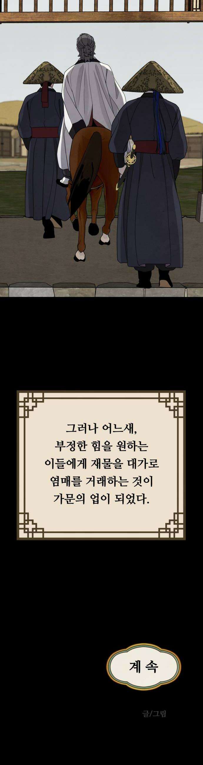 염매 36화  길달의 기억2 40