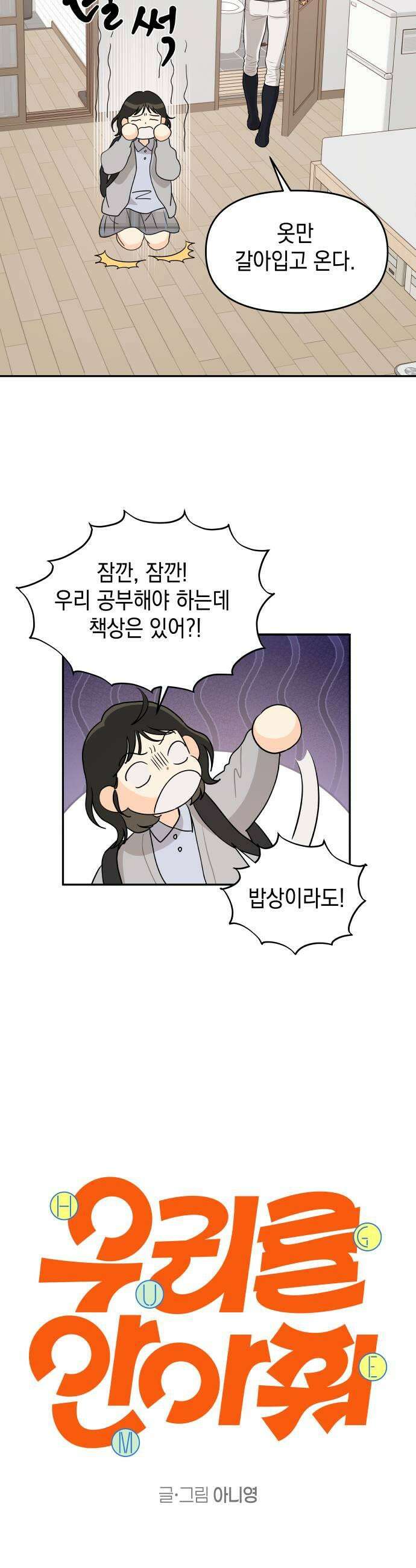 우리를안아줘 4화 7