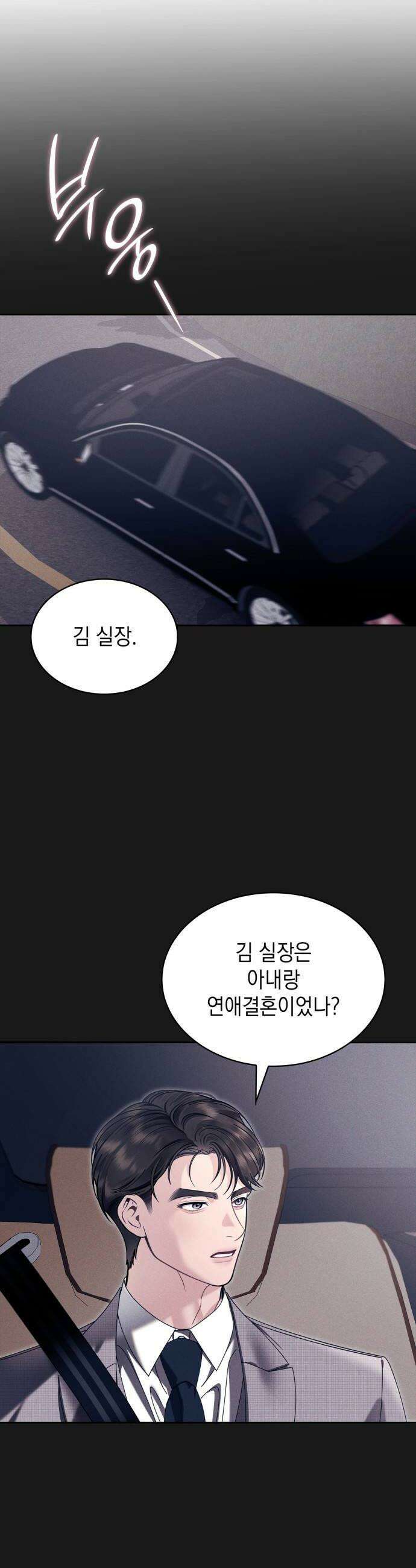 본능적인 청혼 11화 6