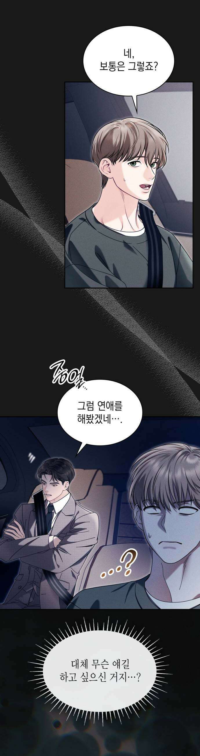 본능적인 청혼 11화 7