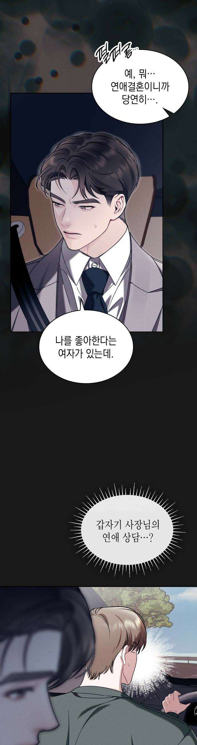 본능적인 청혼 11화 8