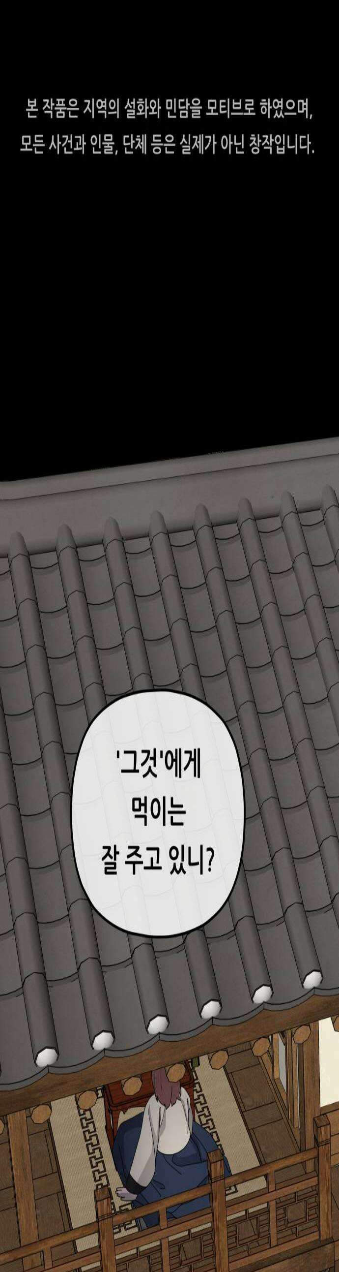 염매 38화  길달의 기억4 1