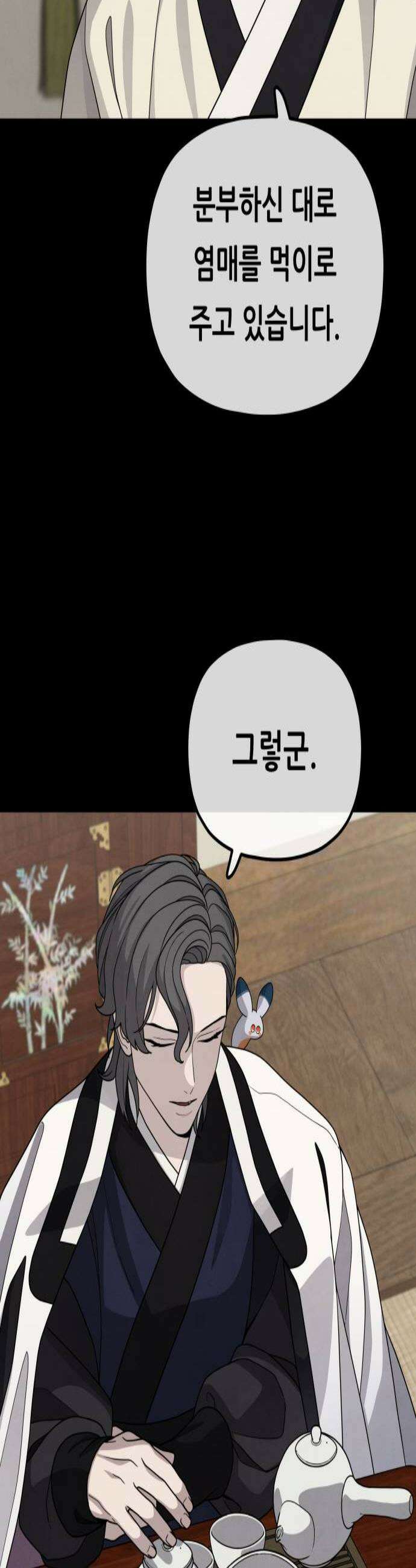 염매 38화  길달의 기억4 3
