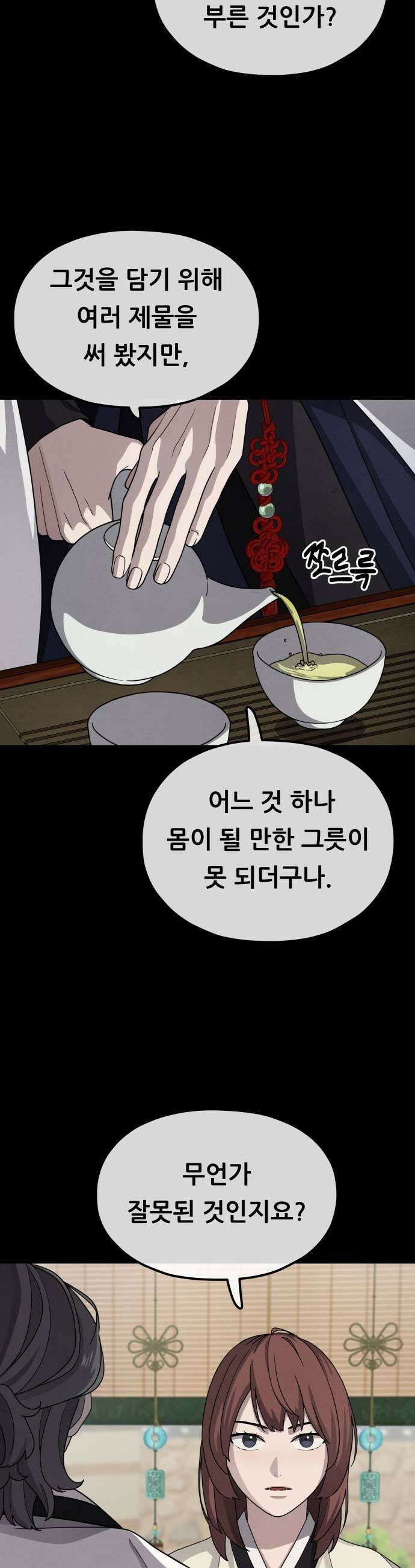 염매 38화  길달의 기억4 5