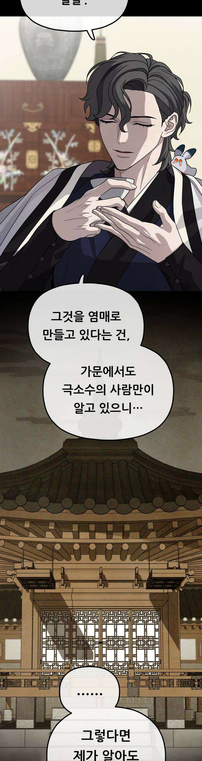 염매 38화  길달의 기억4 8