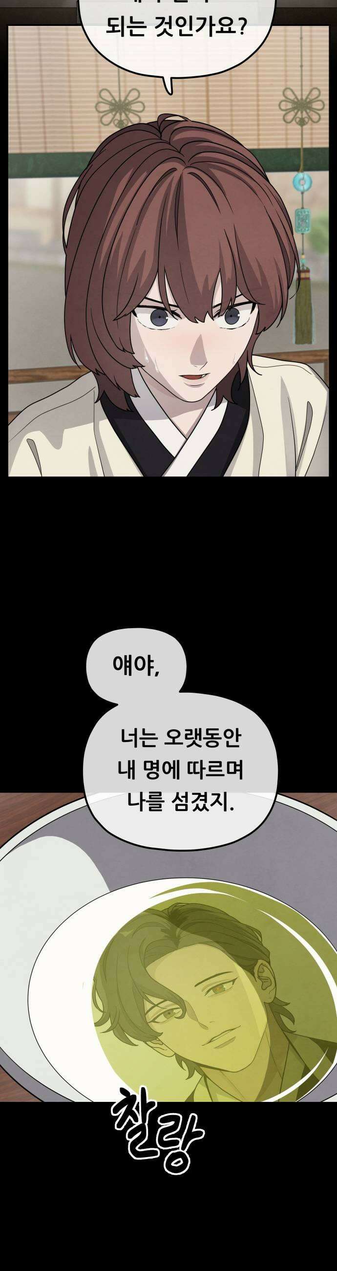염매 38화  길달의 기억4 9