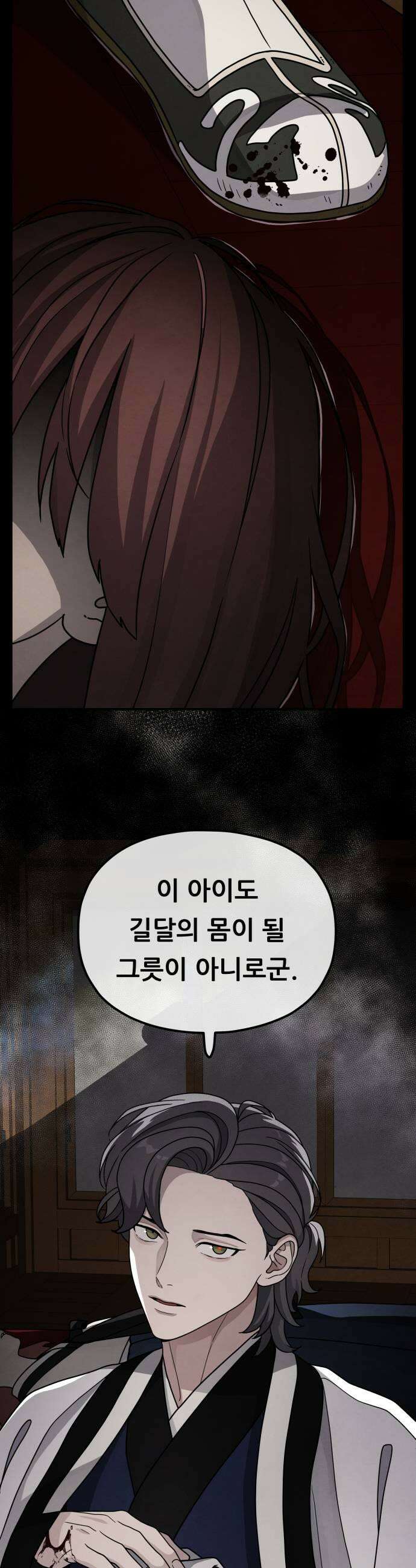 염매 38화  길달의 기억4 13