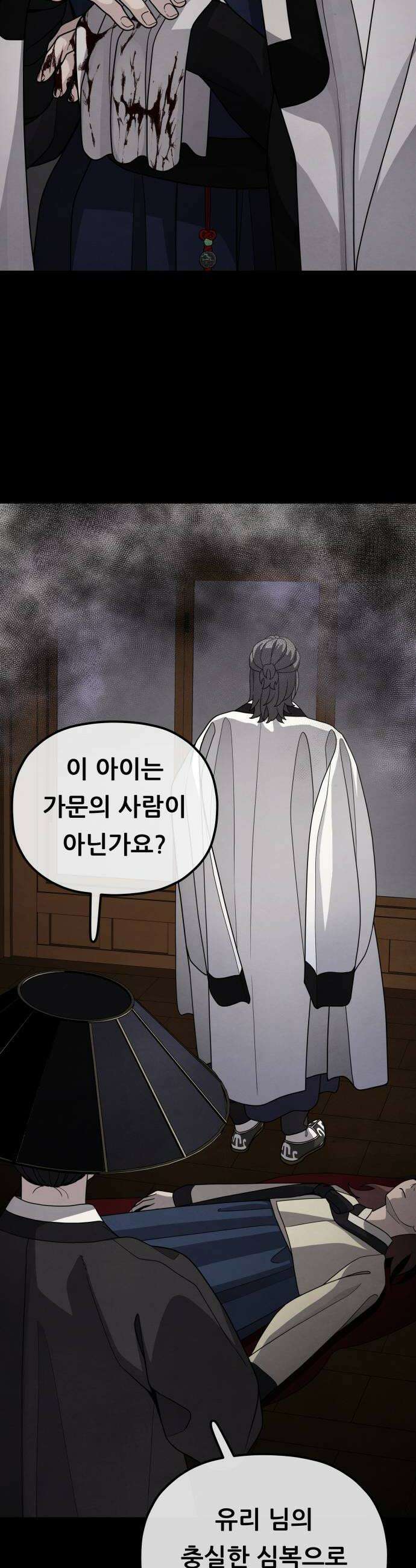 염매 38화  길달의 기억4 14