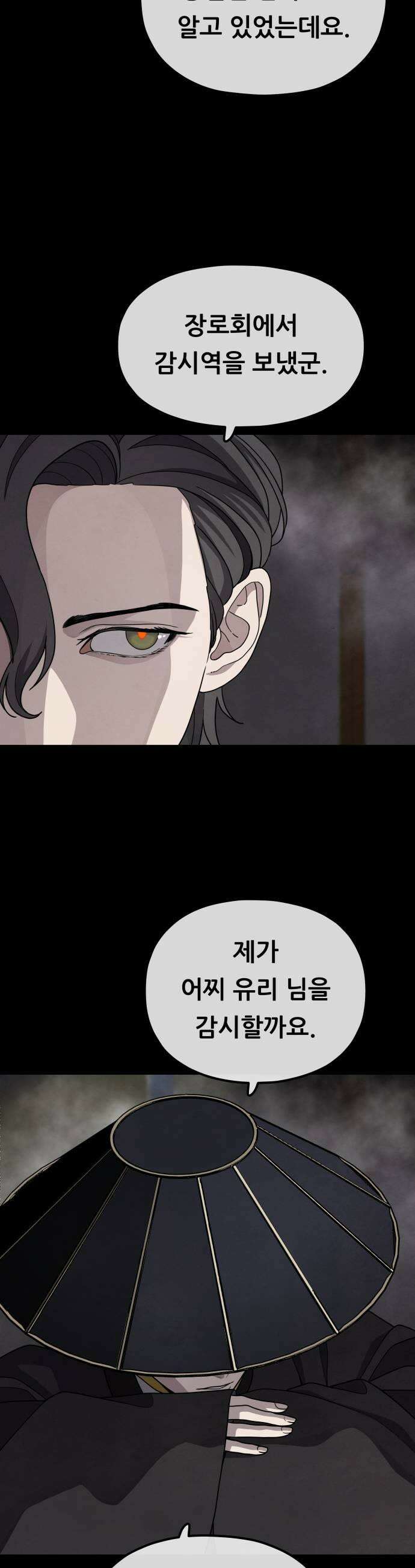 염매 38화  길달의 기억4 15