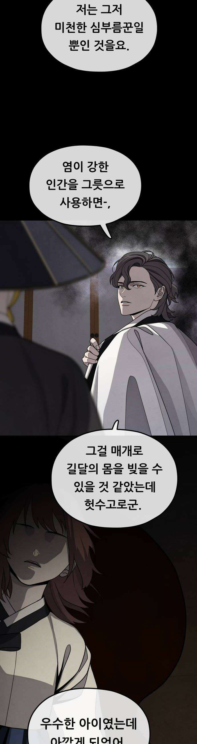 염매 38화  길달의 기억4 16