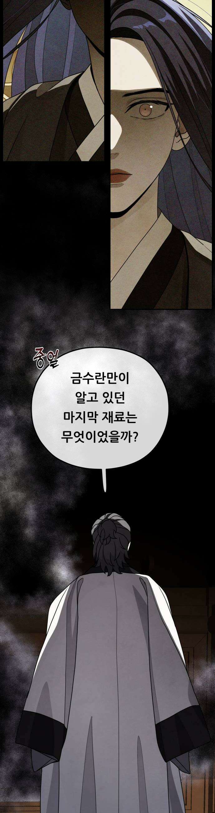 염매 38화  길달의 기억4 19