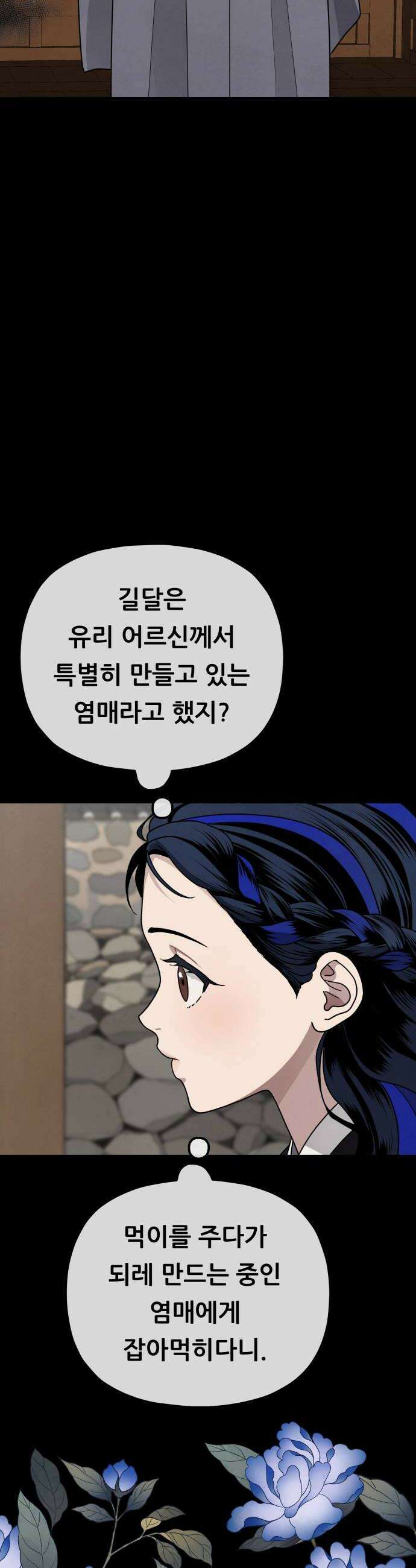 염매 38화  길달의 기억4 20