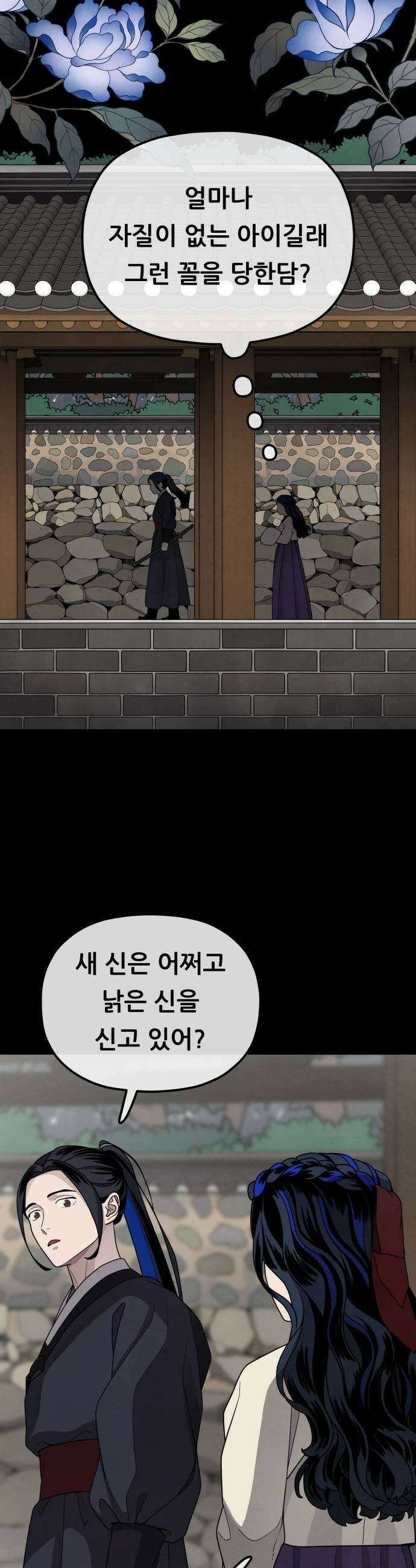 염매 38화  길달의 기억4 21