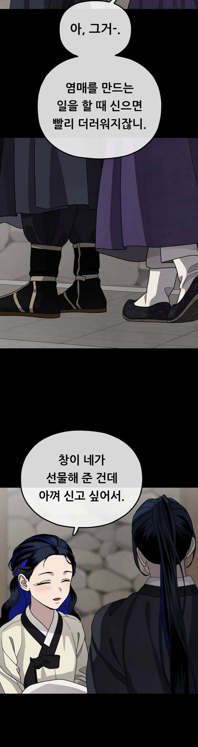 염매 38화  길달의 기억4 22