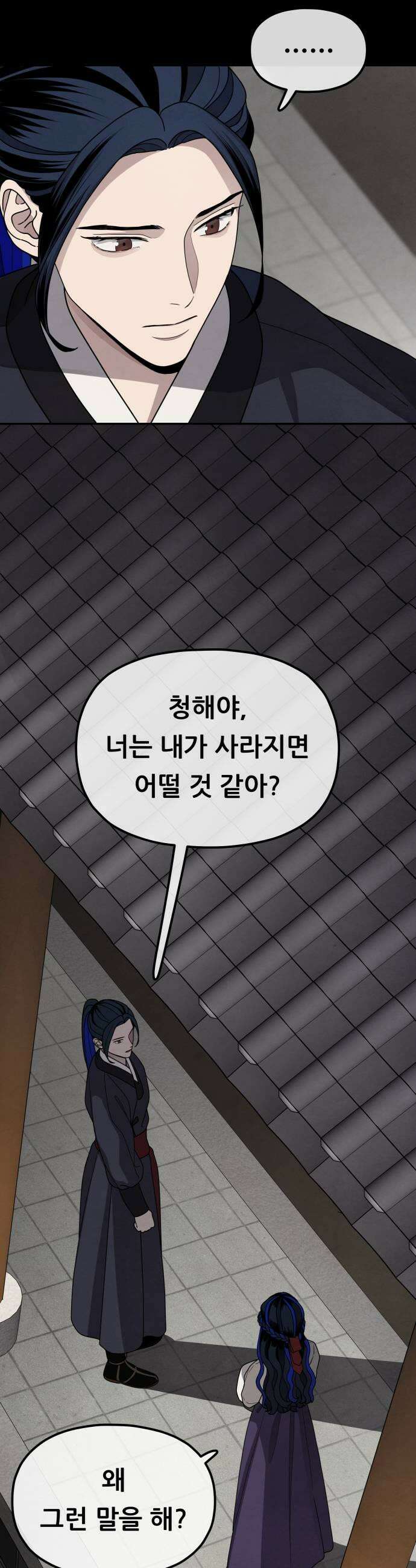 염매 38화  길달의 기억4 23