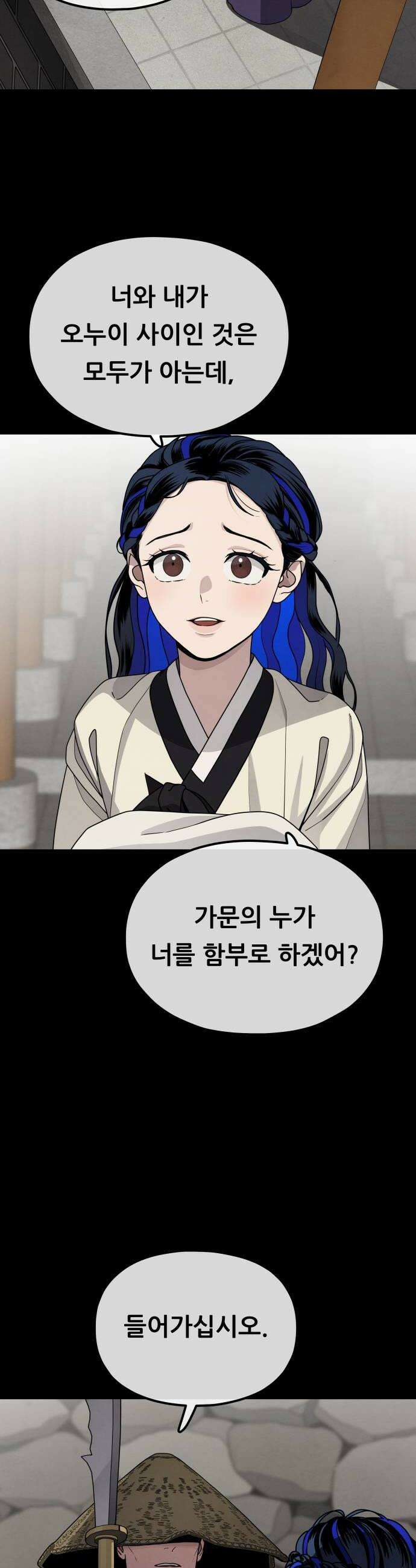염매 38화  길달의 기억4 24