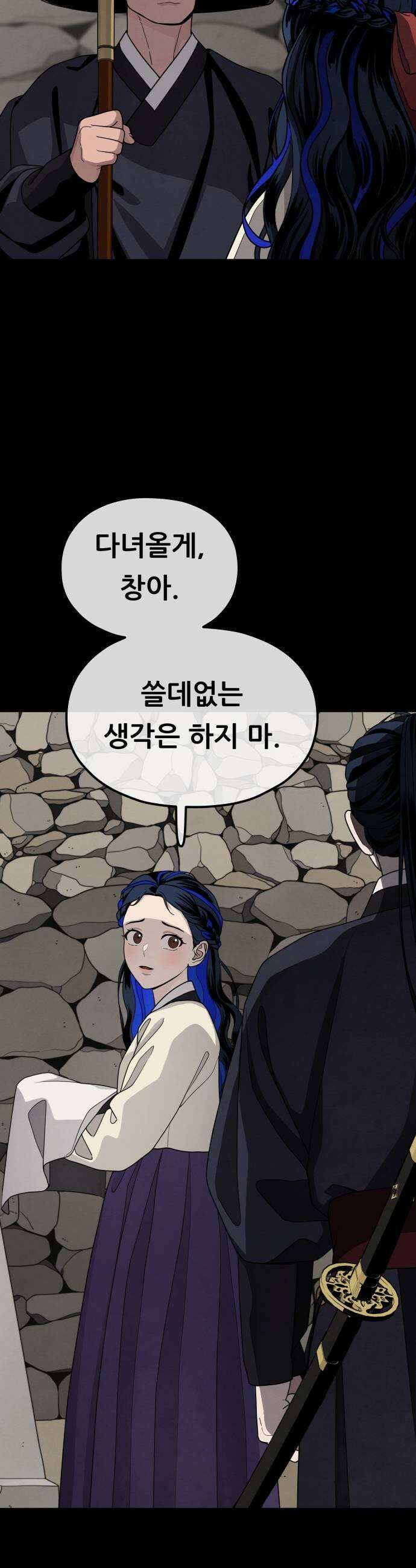염매 38화  길달의 기억4 25