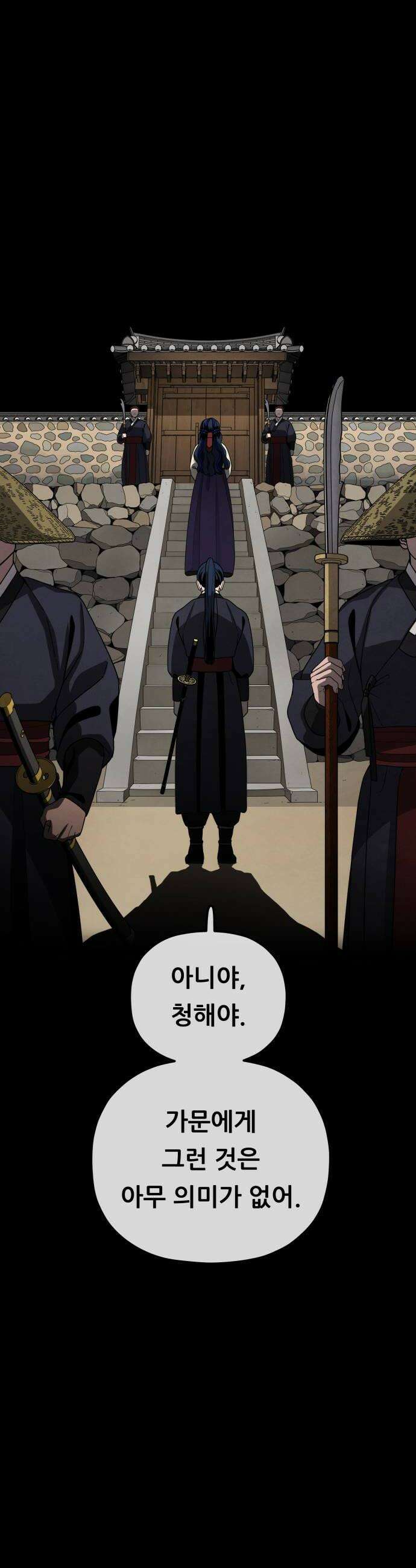 염매 38화  길달의 기억4 26