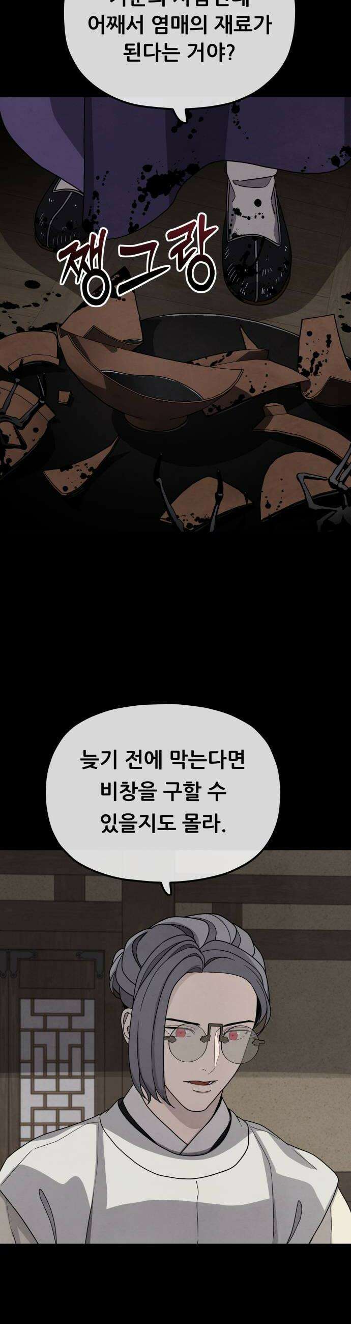 염매 38화  길달의 기억4 28