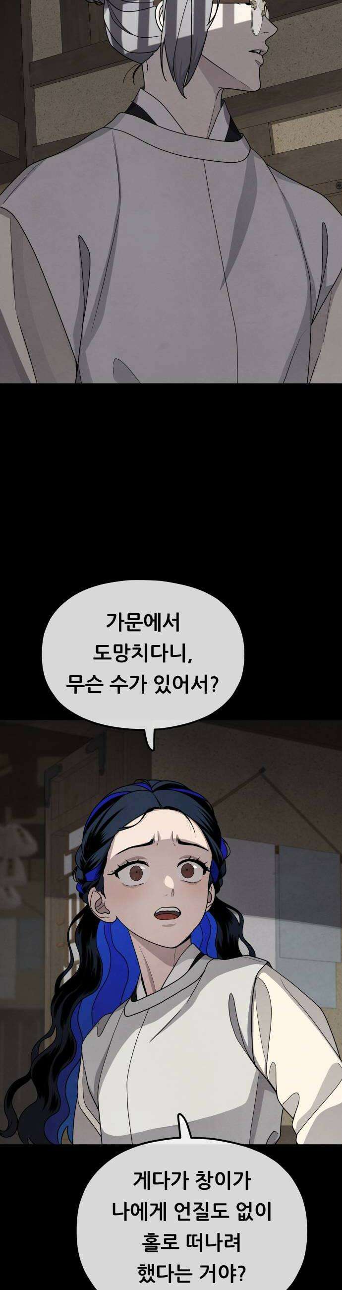 염매 38화  길달의 기억4 32