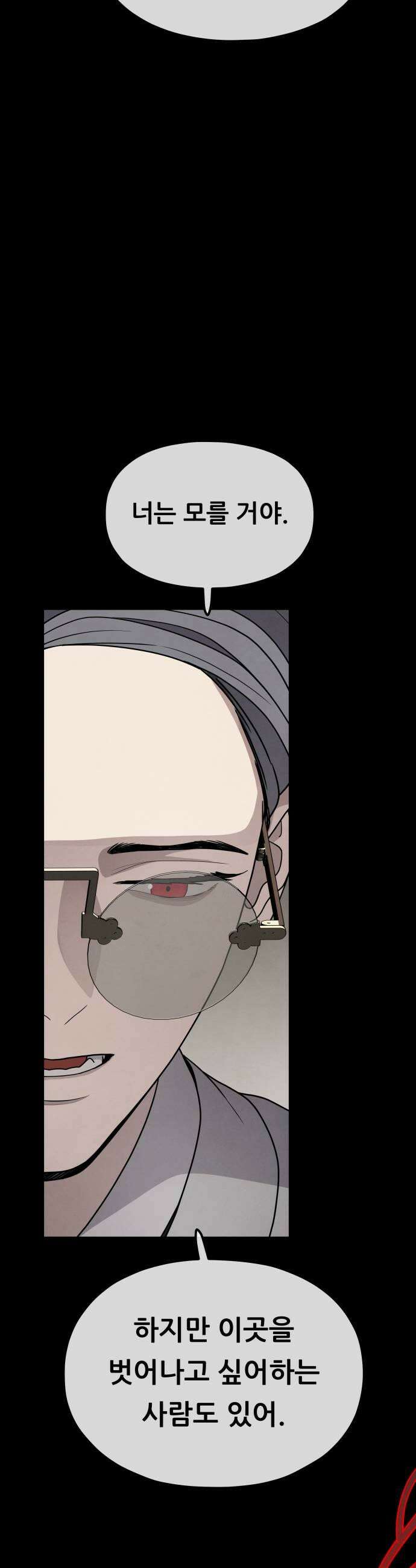 염매 38화  길달의 기억4 33