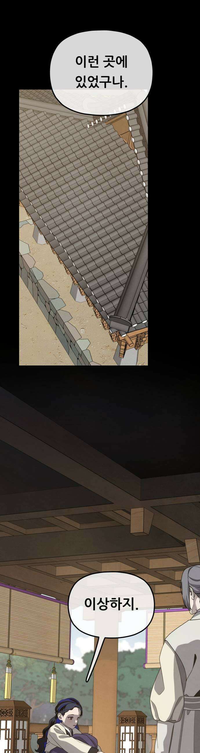 염매 38화  길달의 기억4 37
