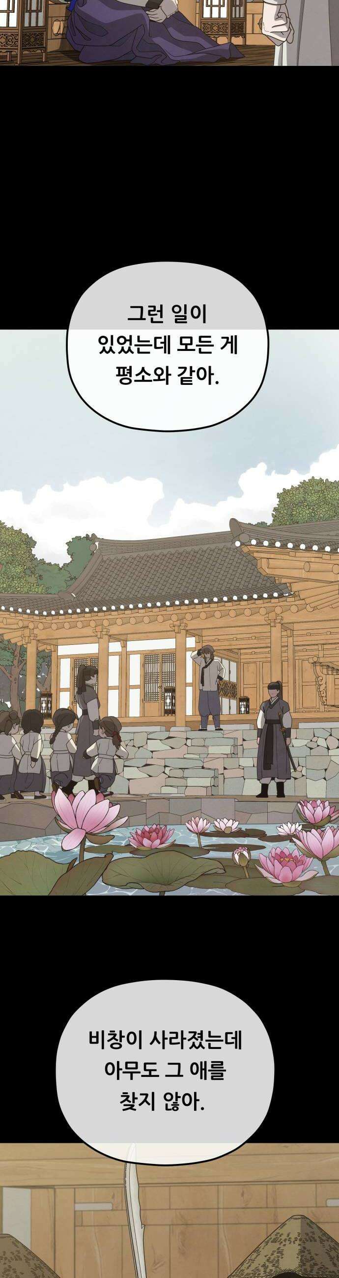염매 38화  길달의 기억4 38