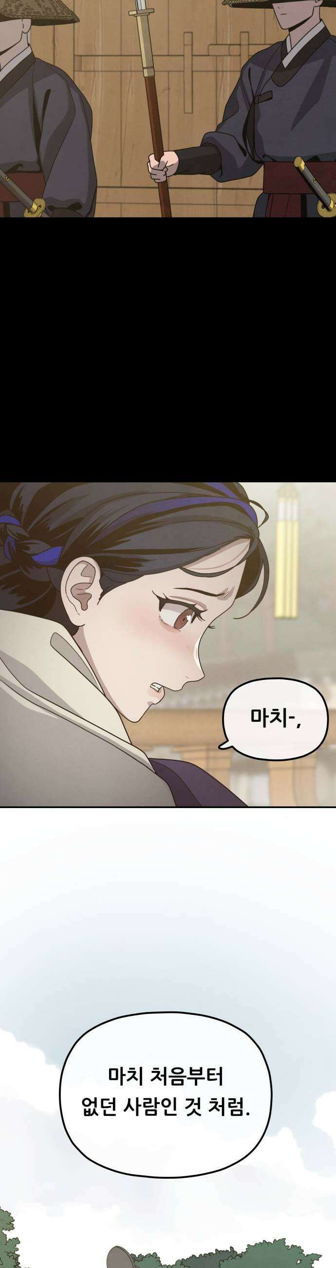 염매 38화  길달의 기억4 39