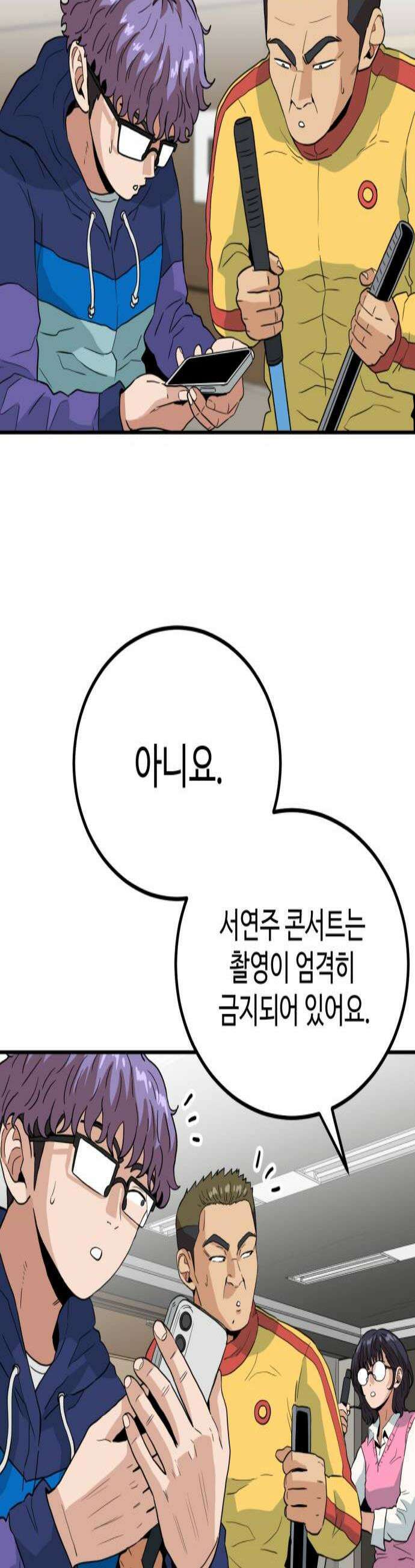 최강 매니저 36화 3
