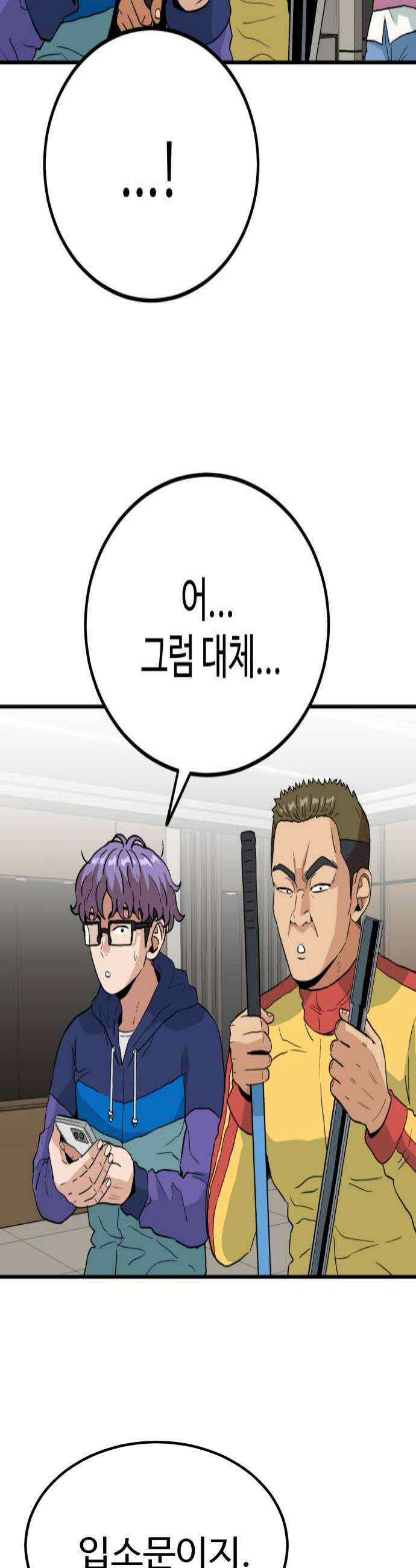 최강 매니저 36화 4