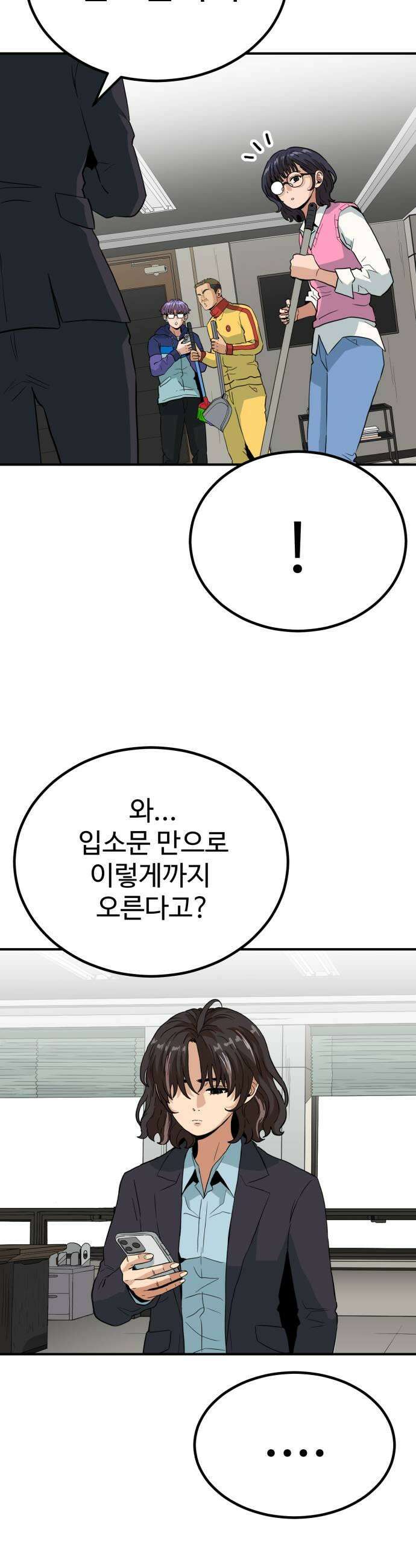 최강 매니저 36화 5