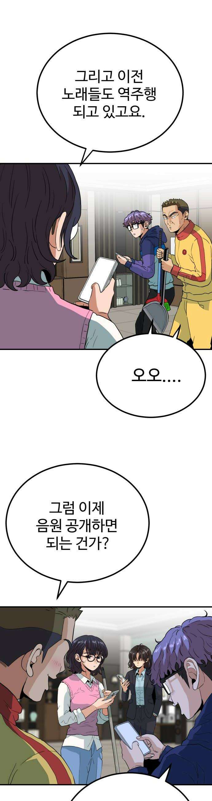 최강 매니저 36화 6