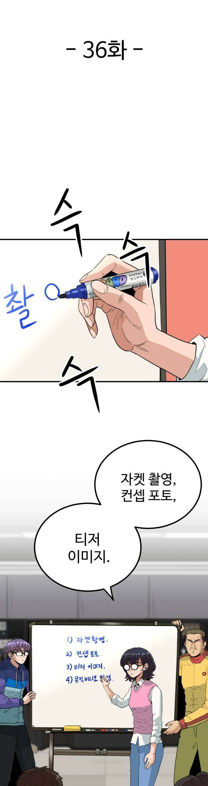최강 매니저 36화 9