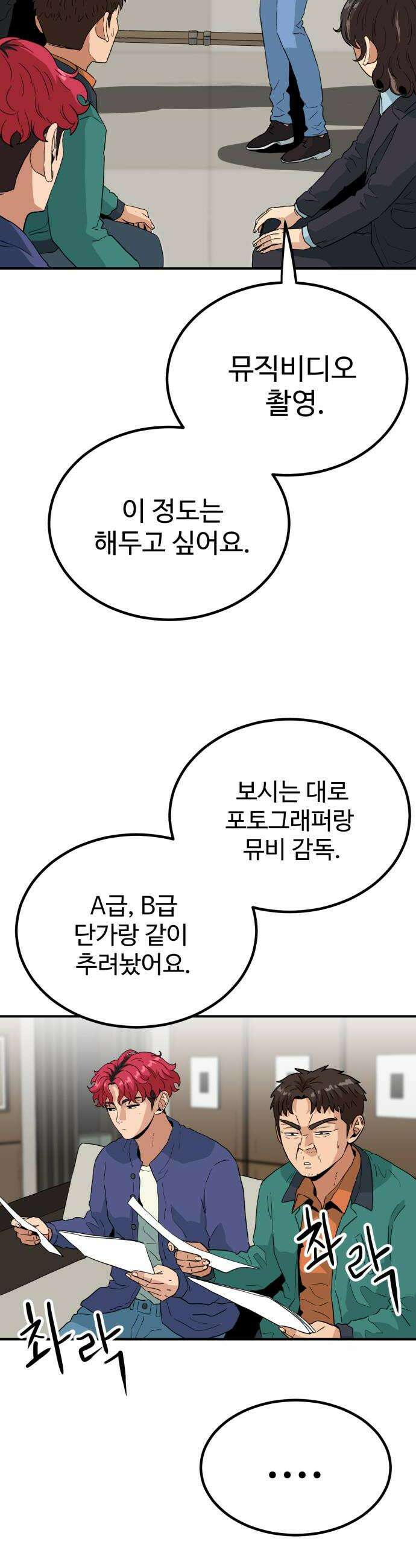 최강 매니저 36화 10