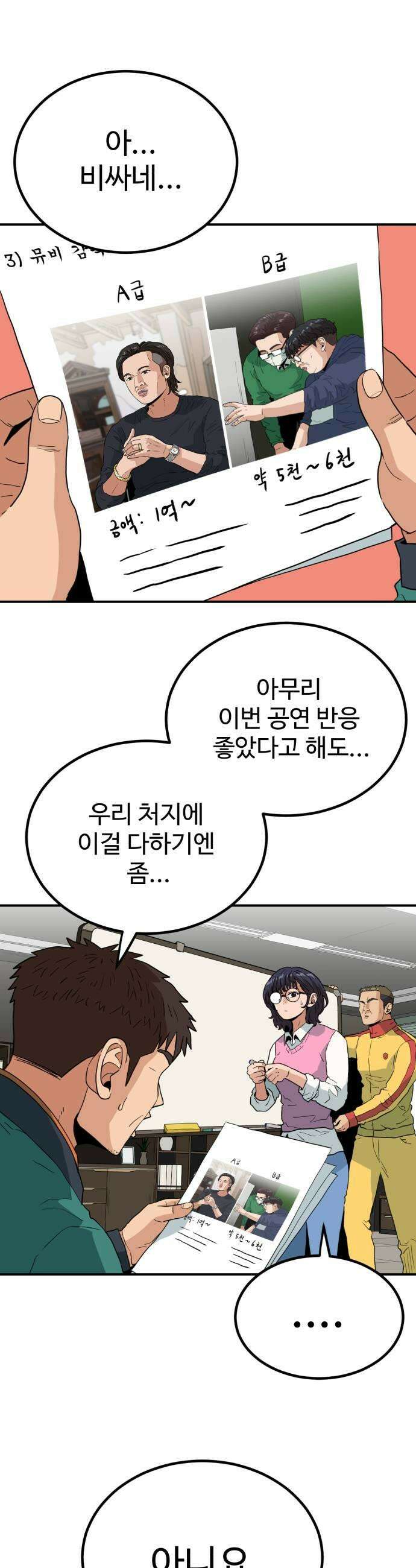 최강 매니저 36화 11
