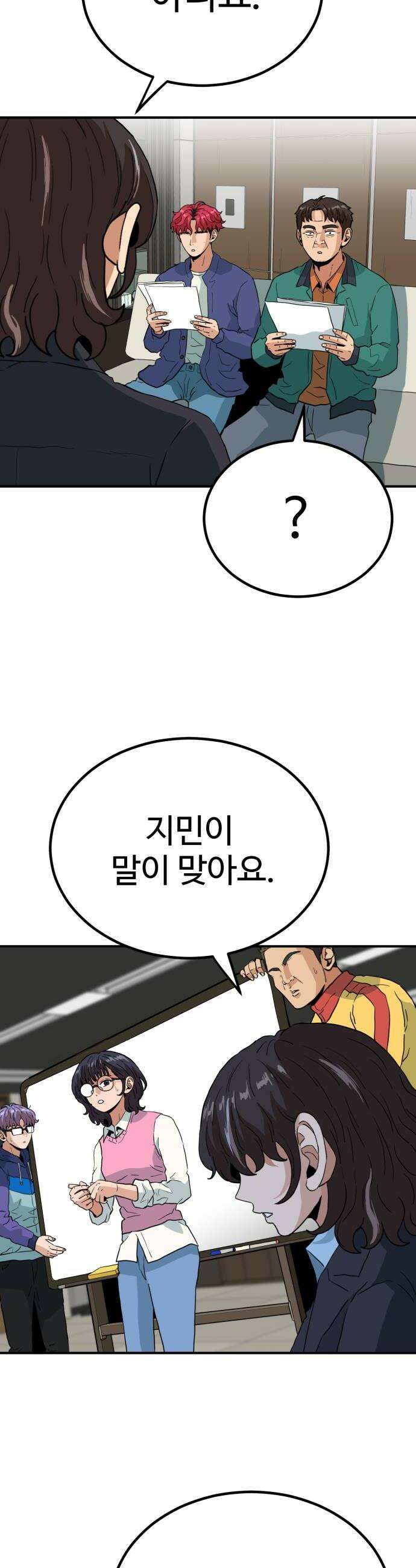 최강 매니저 36화 12