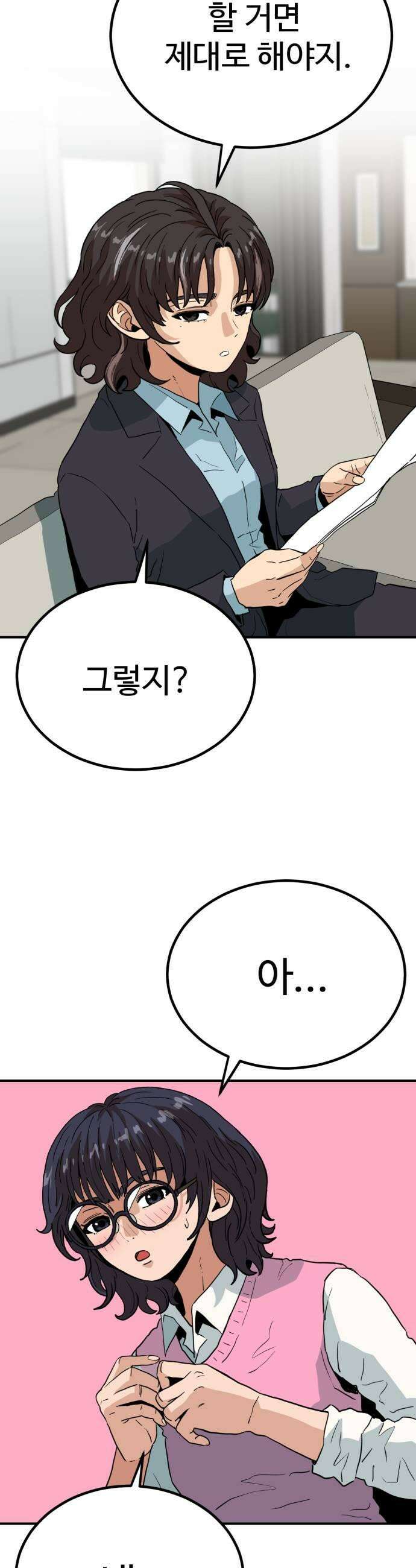 최강 매니저 36화 13