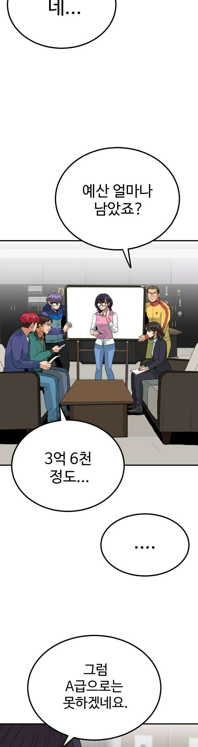 최강 매니저 36화 14