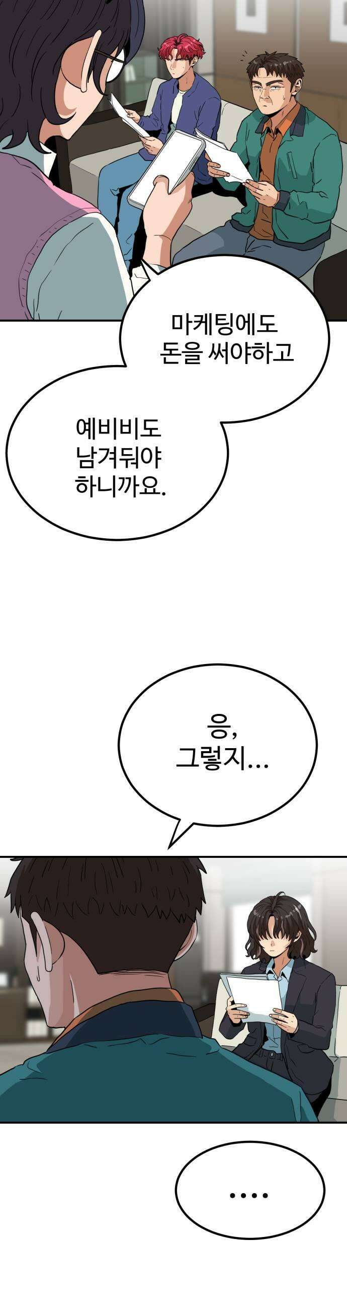 최강 매니저 36화 15