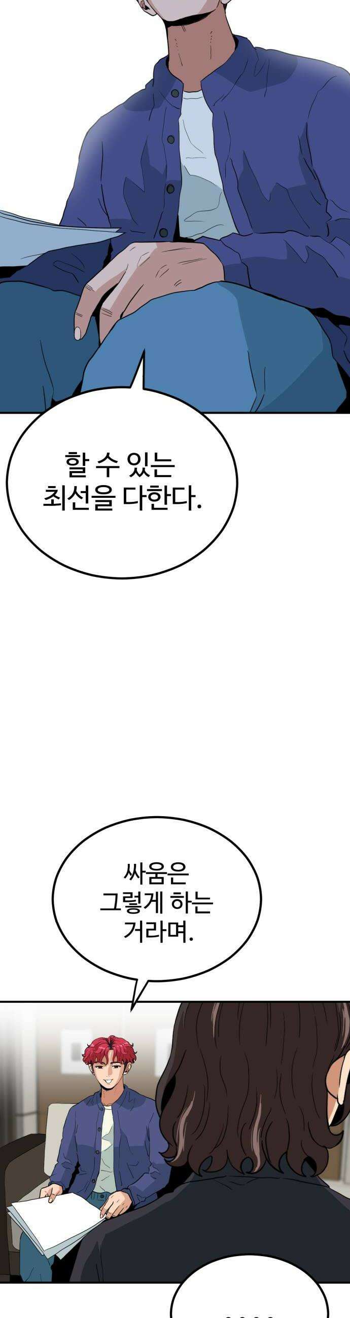 최강 매니저 36화 22