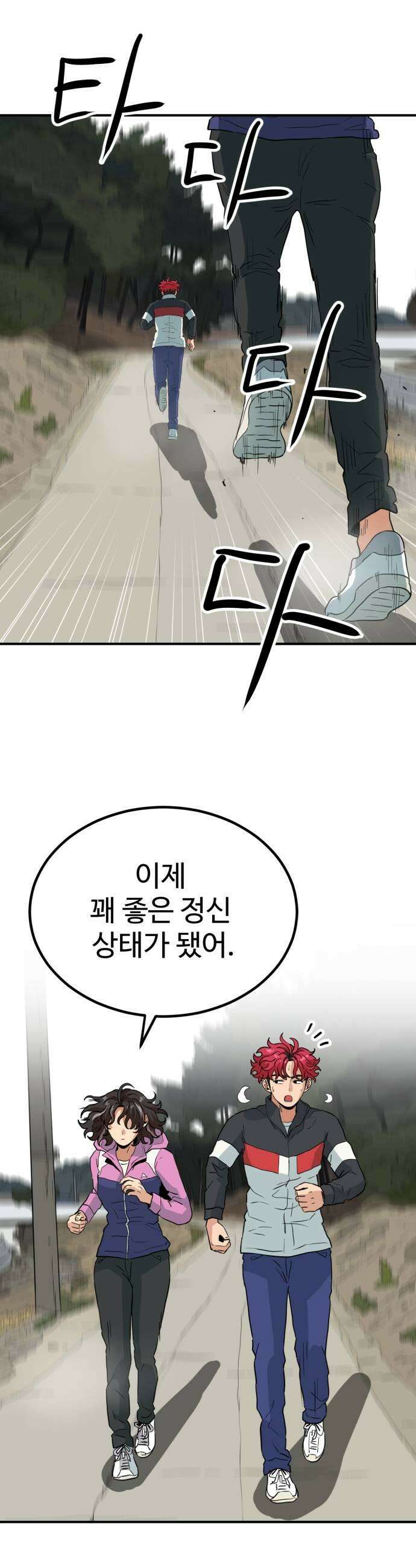 최강 매니저 36화 27