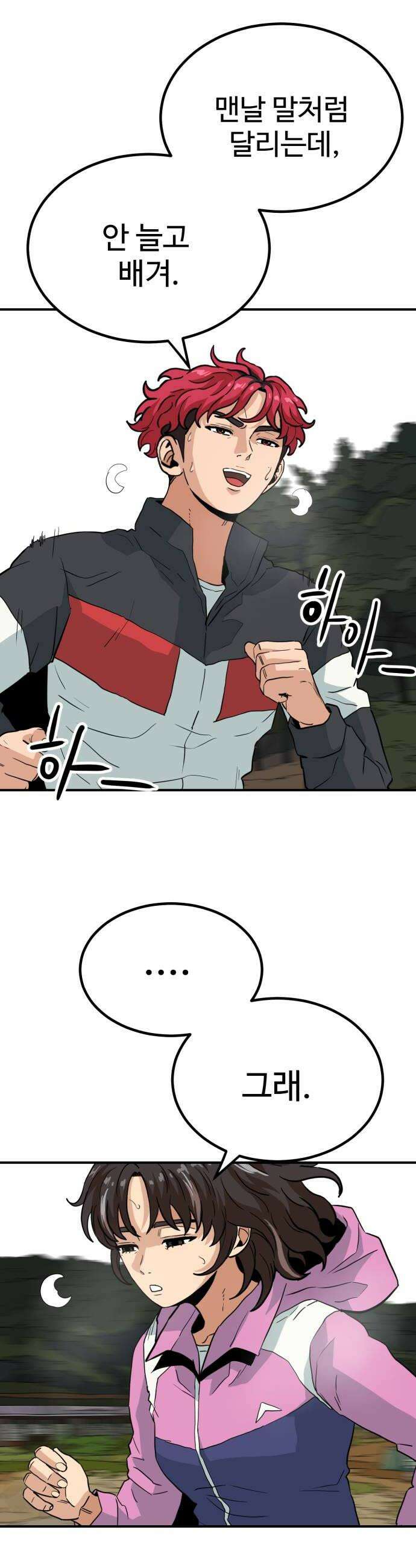 최강 매니저 36화 28