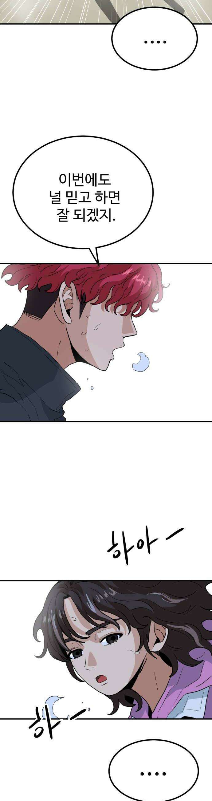 최강 매니저 36화 30