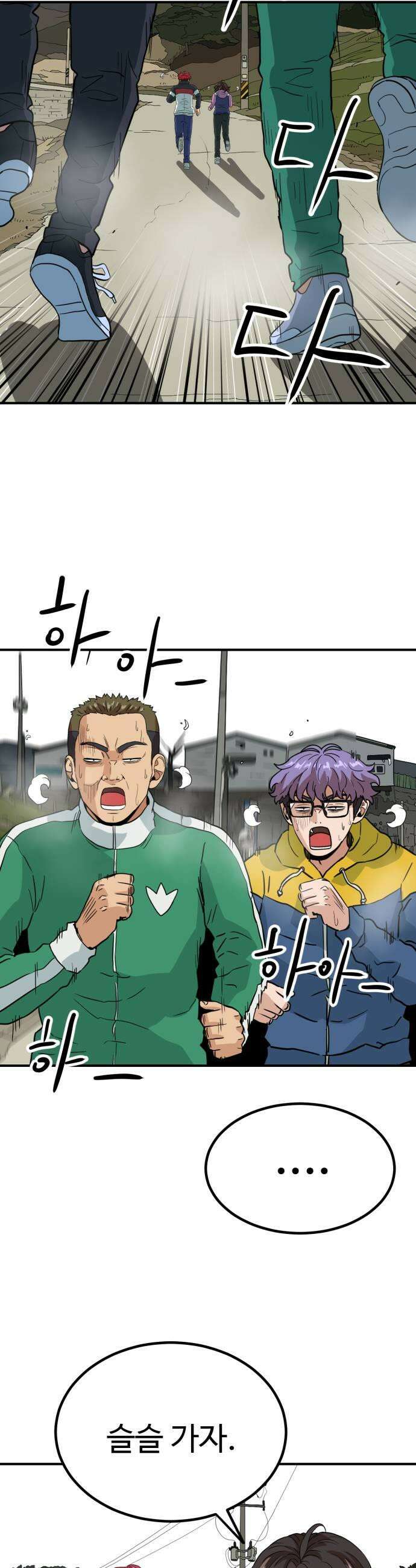 최강 매니저 36화 33