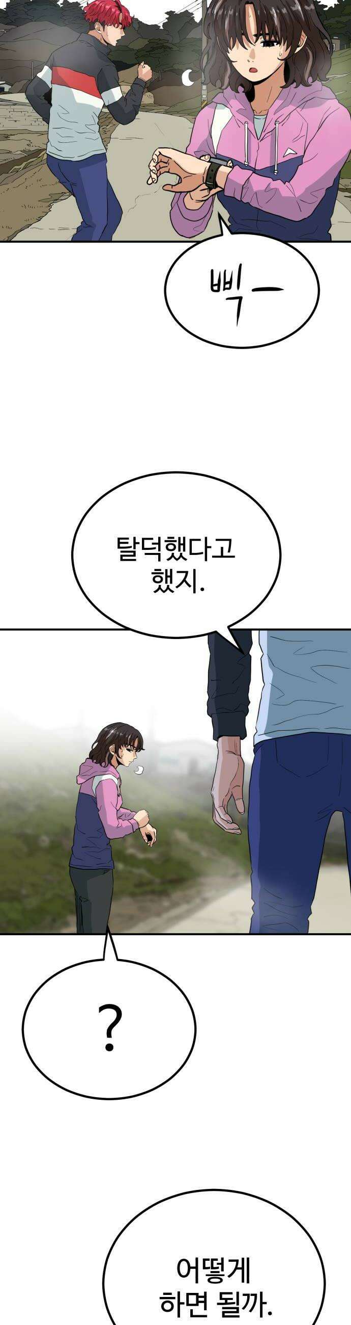 최강 매니저 36화 34