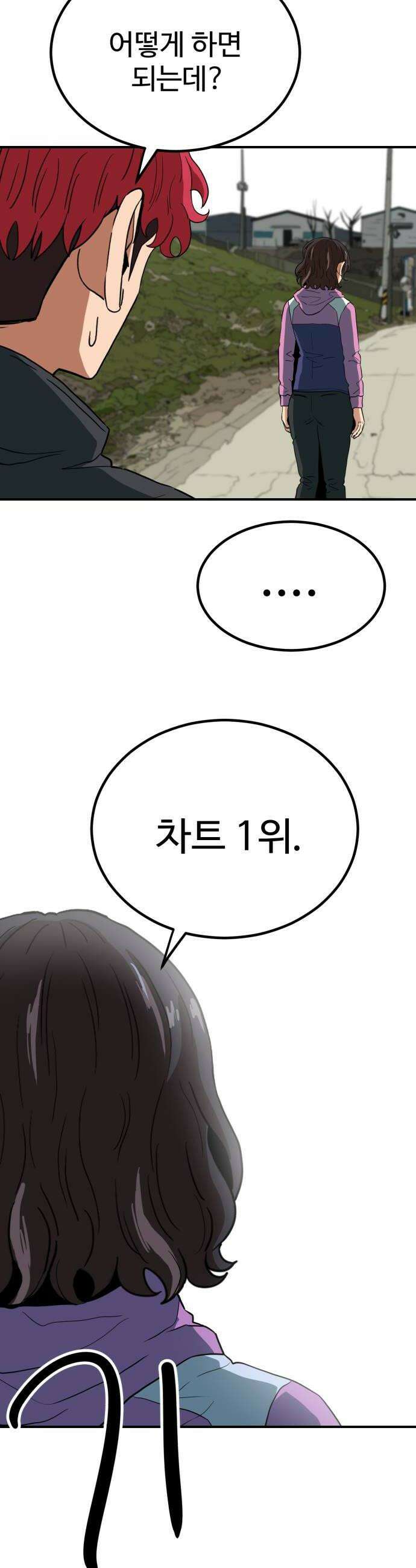 최강 매니저 36화 44