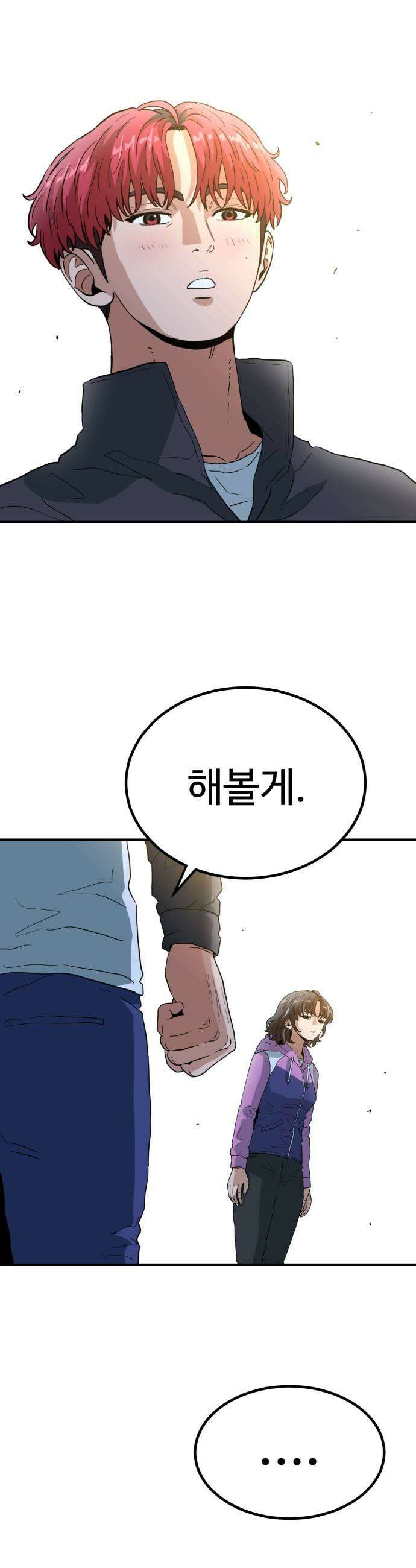 최강 매니저 36화 47